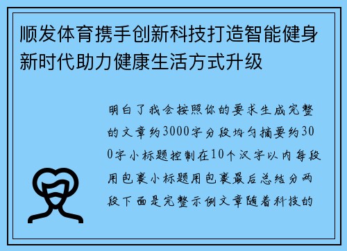 顺发体育携手创新科技打造智能健身新时代助力健康生活方式升级