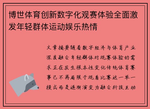 博世体育创新数字化观赛体验全面激发年轻群体运动娱乐热情