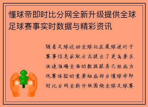 懂球帝即时比分网全新升级提供全球足球赛事实时数据与精彩资讯