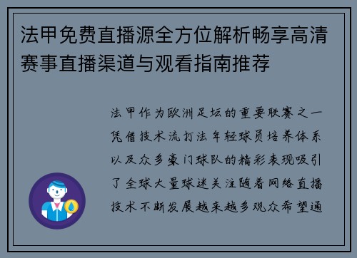 法甲免费直播源全方位解析畅享高清赛事直播渠道与观看指南推荐